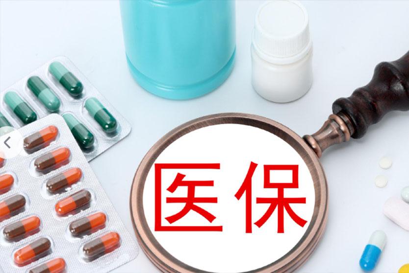 专业医保服务示意图